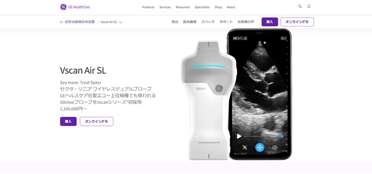 ポケットエコーVscan Airの在宅・循環器事例｜注目のAI機能も紹介